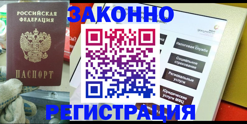 временная регистрация недорого в Барыше