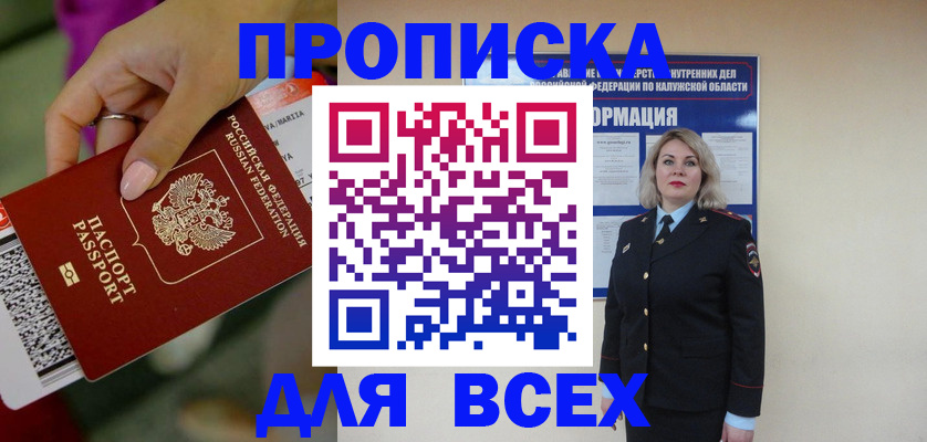 прописка регистрация в Барыше