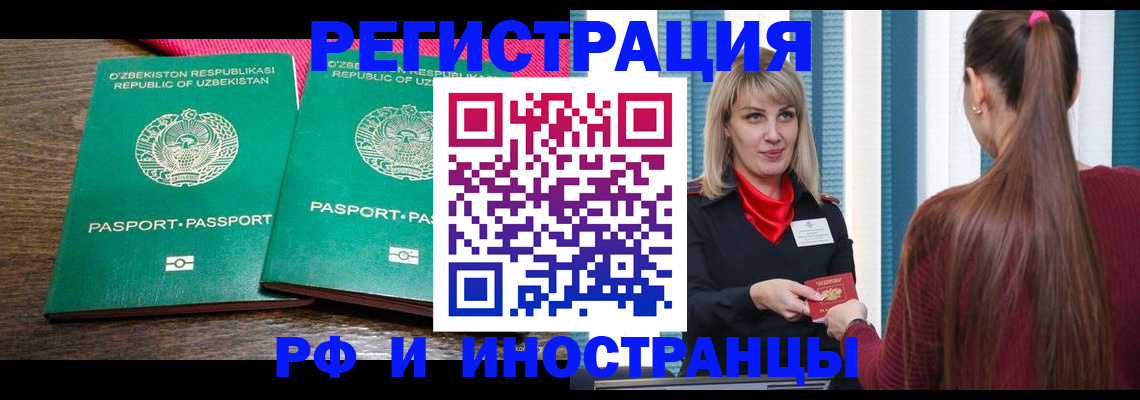 временная регистрация поиск в Барыше