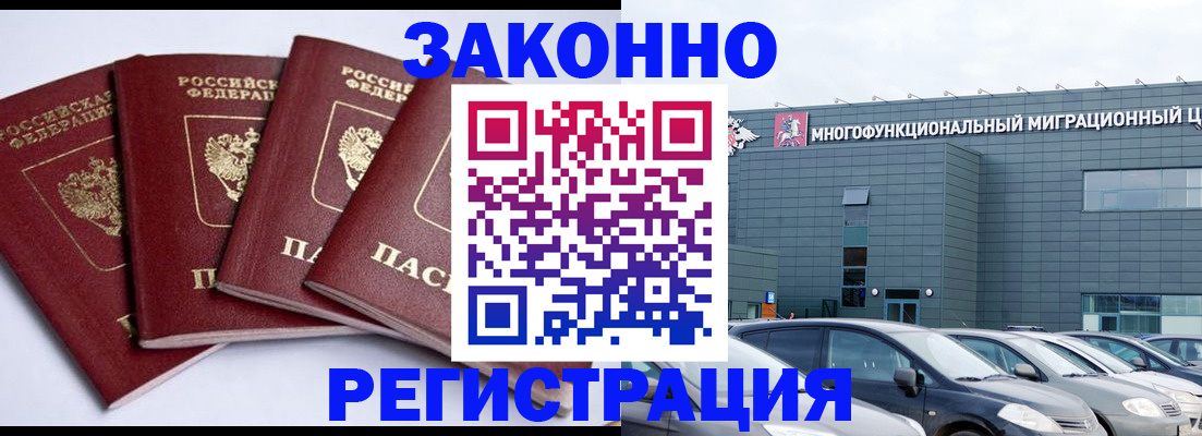прописка для работы в Барыше